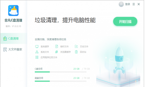 非凡C盘清理大师 v1.0.3.12