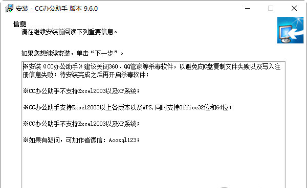 CC办公助手 v9.6.1