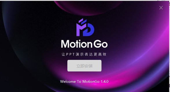 MotionGo ChatPPT vChatPPT锛圥PT鐢熸垚鍣╲1.1