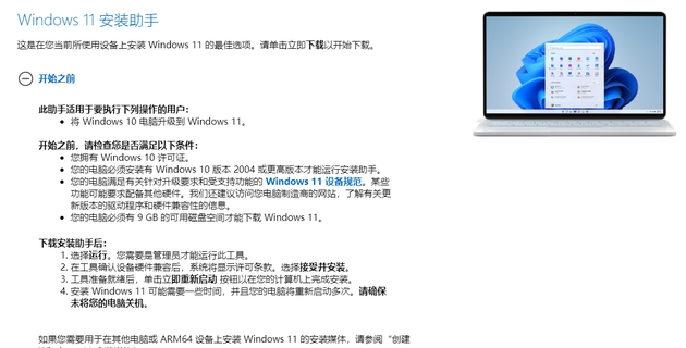Windows11官方升级安装工具 v1.419041.2065