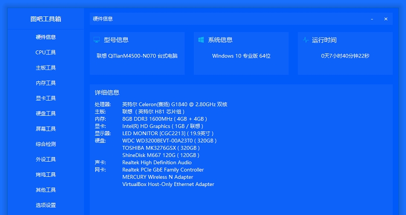 图拉丁吧工具箱 v2022.114