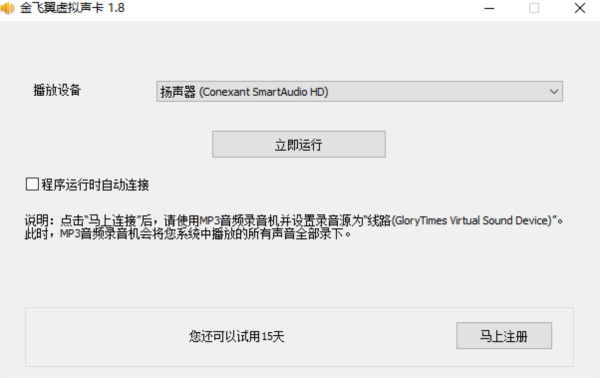 金飞翼虚拟声卡 v1.10