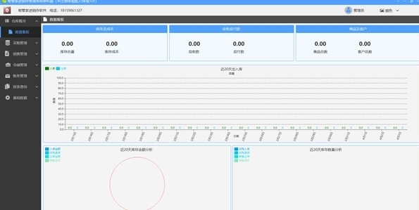 帮管家进销存管理系统软件 v1.1.1.3