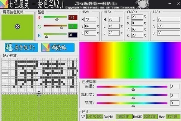 七色魔灵拾色笔 v2.3