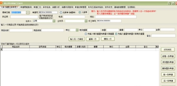 易达钢材销售打印软件 v35.2.7