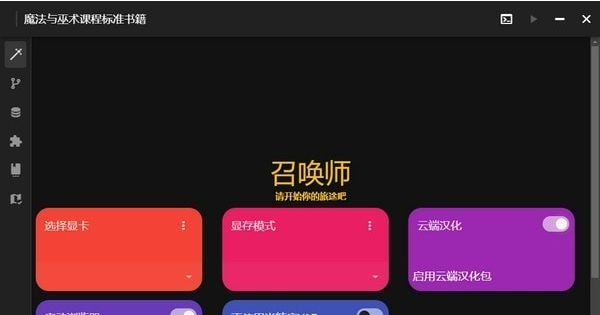 MagicBook魔法书教程 v1.2.11