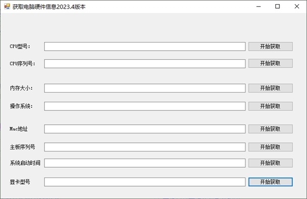 获取电脑硬件信息工具 v2023.6