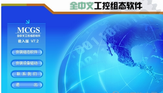 昆仑通态触摸屏编程软件 v7.4