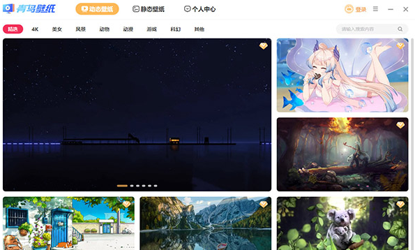 青鸟壁纸 v5.0.1.1528