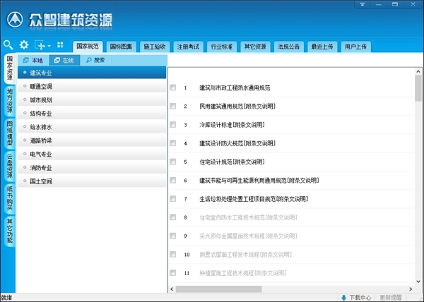 众智建筑资源 v7.3