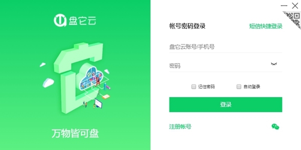 盘它云PC端 v1.0.4