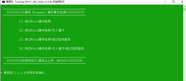 TrainingWin11ISOTools v1.3