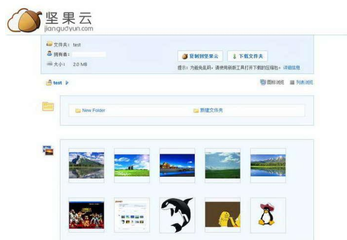 坚果云 windows客户端 v2.40