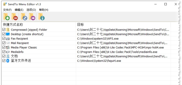 SendTo Menu Editor绿色中文版 v1.5