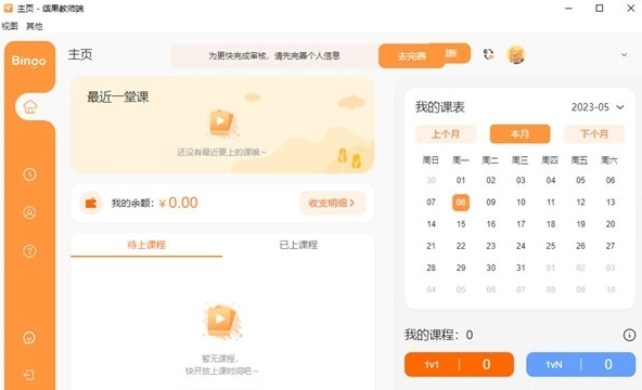 缤果教师端 v1.2.4