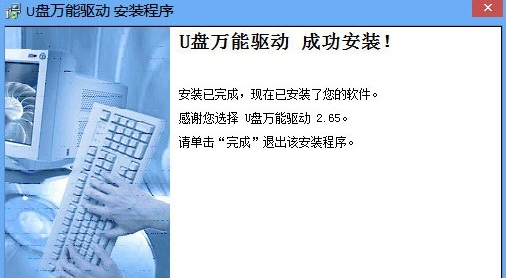 U盘万能驱动软件包 v2024