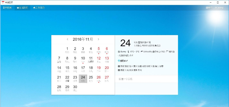 生活日历 v1.01.1124