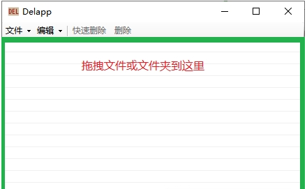 Delapp文件占用删除工具 v1.0.1.4