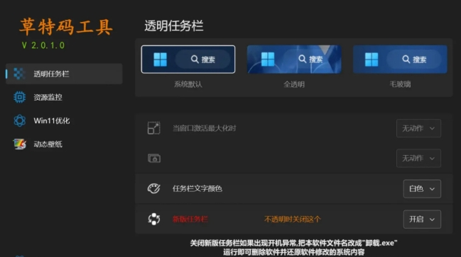 草特码工具 v2.0.1.2