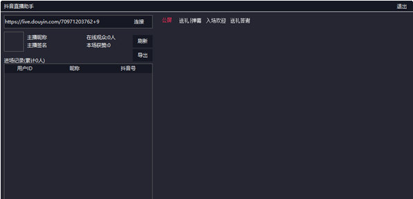 抖音直播助手 v1.0.0.1