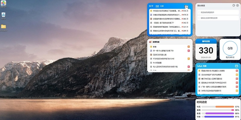 桌面组件(桌面小部件) 电脑版 v23.5.22