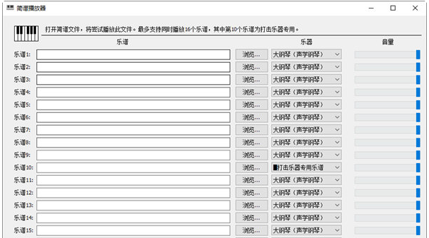 简谱播放器 v1.2