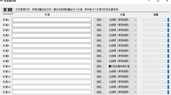 电脑简谱播放器 v1.2