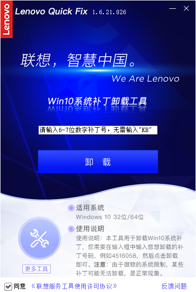 Win10补丁卸载工具 v1.6.21.828