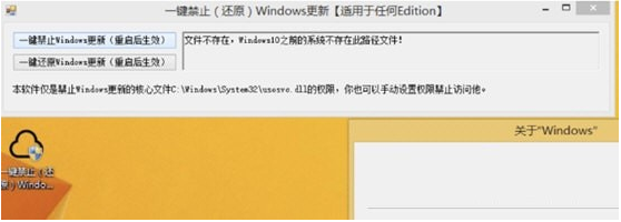 一键禁止(还原)Windows更新工具 v1.2