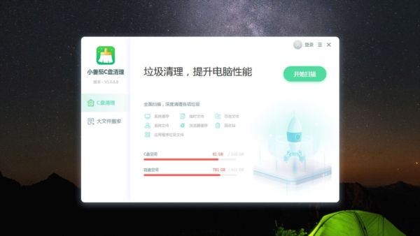 小番茄C盘清理 v1.0.11.20