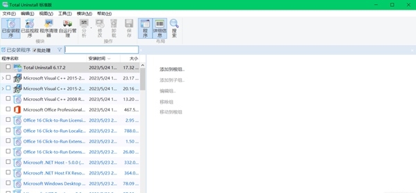 TotalUninstall免安装 v6.17.3