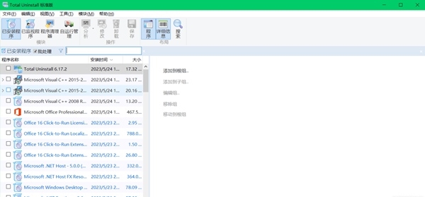 ToolUninstall标准版 v6.17.3