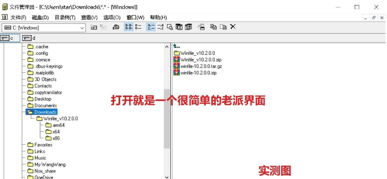Winfile文件管理器绿色版 v10.2.0.2