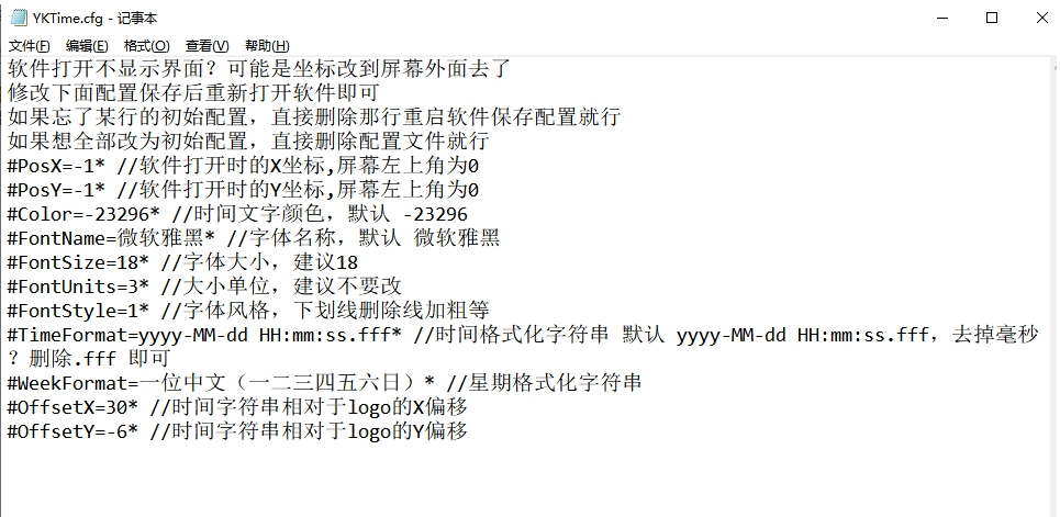 YKTime时间日期置顶显示工具 v1.2