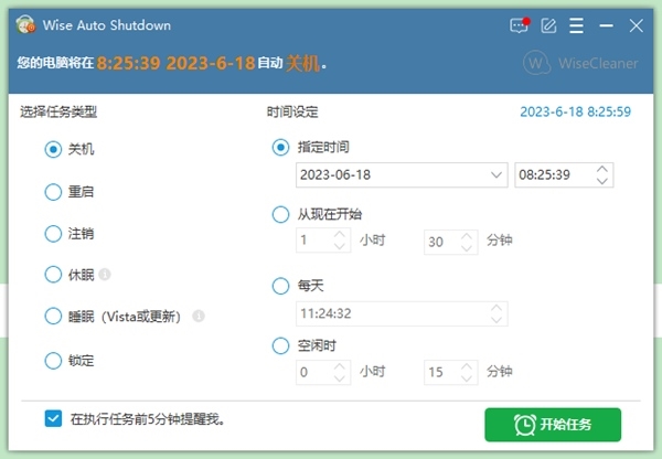 WiseAutoShutdown中文单文件版 v2.0.3.105