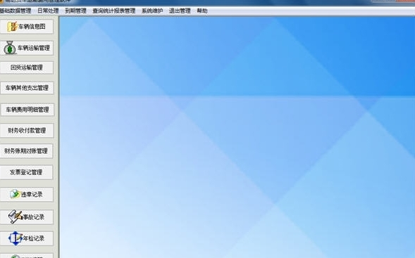 易达货车运输费用管理软件 v32.0.10
