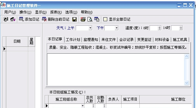 施工日记管理软件注册绿色版 v3.0.0.60