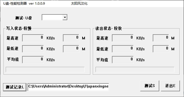 U盘性能检测器 v1.0.0.10