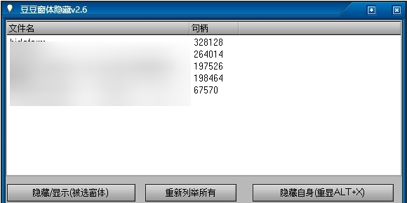 豆豆窗体隐藏 v2.8
