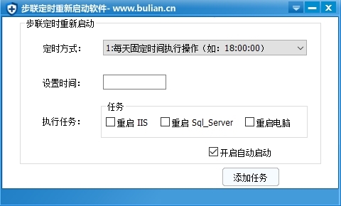步联定时重新启动软件 v1.1