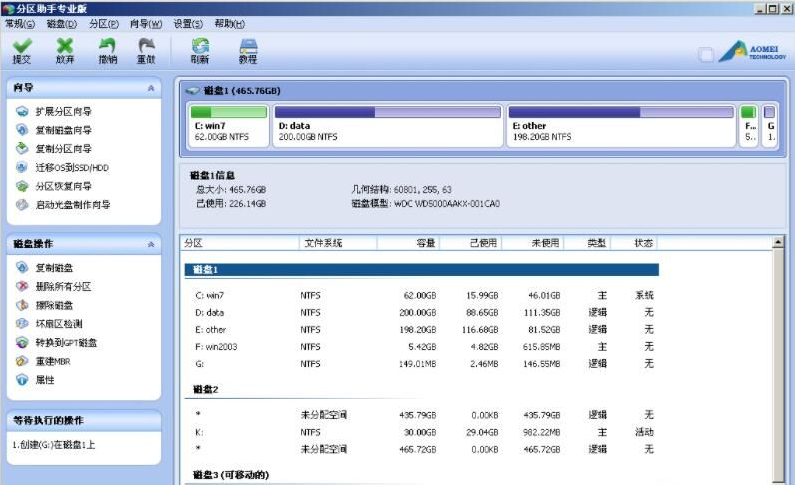 傲梅分区助手技术员版 v10.1.1