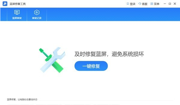 蓝屏修复工具软件 v2.0.0.3