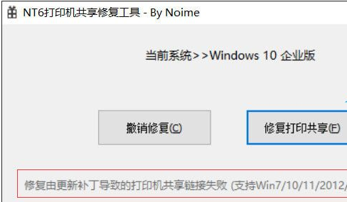 NT6打印机共享修复工具 v1.0.0.9