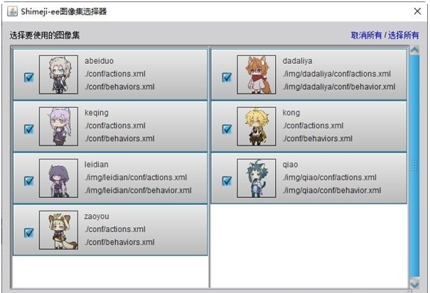 shimeji中文版 v1.1