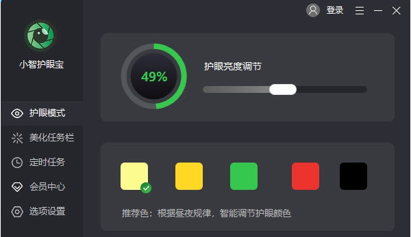 小智护眼宝PC电脑版 v2.0.32.49