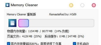 Memorycleaner单文件重制版 v22.10.2