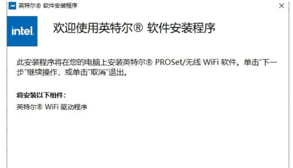 IntelWiFi6AX201驱动 v22.140.1
