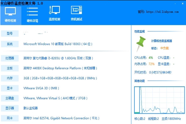 火山硬件温度检测大师 v1.1