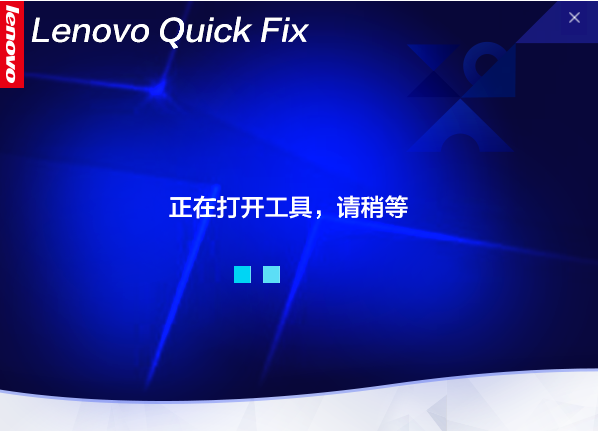 LenovoQuickFix vQuicv1.0