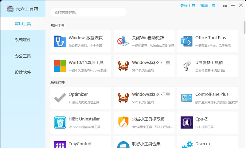 六六工具箱 v1.48